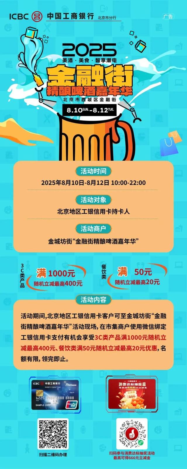 码住！2025金融街精酿啤酒嘉年华最全攻略来啦