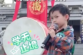400余首诗词储备，4岁萌娃对诗擂台赛“霸气”闯关，台下观众：听得我热血沸腾 |“泉”在济南过五一图片