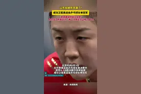 山东姑娘陈梦赢了！成功卫冕奥运会乒乓球女单冠军，表哥黄晓明发文祝贺：你扛住了所有压力，再一次用实力证明了自己！图片