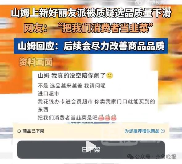 被骂上热搜第一！山姆：已下架！