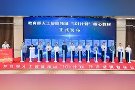 人工智能领域“101计划”建设成果发布会在西安召开图片