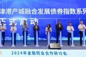 汇流通海、善作善成渤海银行聚势赋能天津发展  共建金融服务新格局图片