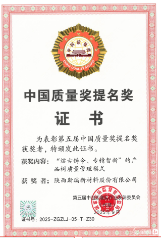 中国质量奖颁发！ 陕西4家组织获提名奖