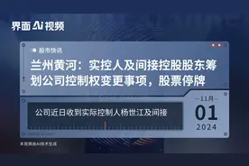 兰州黄河：实控人及间接控股股东筹划公司控制权变更事项，股票停牌