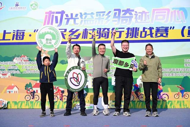 骑行挑战赛与乡村定向打卡赛双线并举 2025上海·市民乡村骑行系列活动宣桥站举行