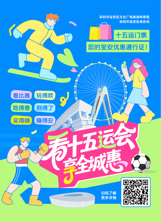 宝安“上新”了，等你来“开箱”！