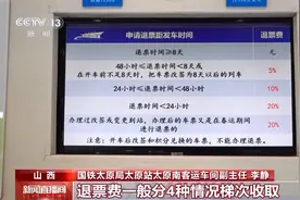 高铁退票被收了150多元，春运期间退票费这些规则要注意图片