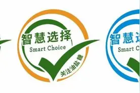 “智慧选择” 预包装食品健康新标识出炉图片