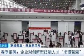 春季招聘有啥新风向？创新型技能人才需求量大 部分岗位年薪超40万元图片