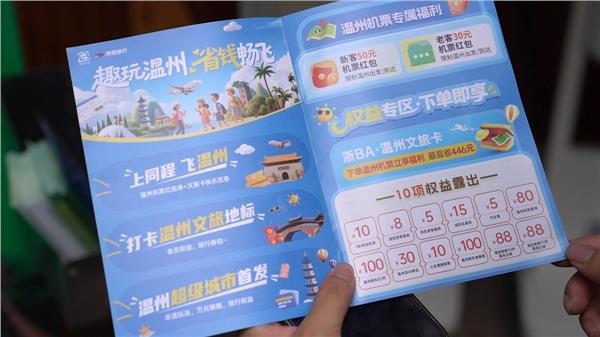 同程旅行和温州文旅，把“票根”玩出新花样