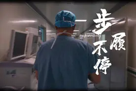 果然视频丨沉浸式体验肝胆胰外科医生的一天图片