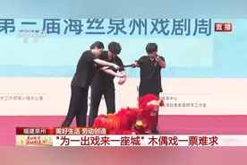 非遗+戏曲+美食 “五一”在泉州红砖古厝里感受城市烟火气图片