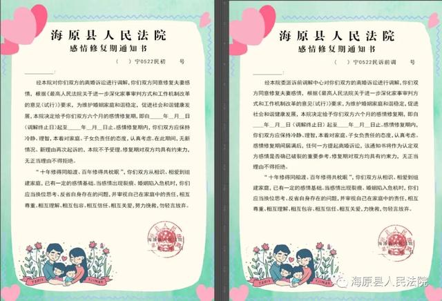 【马大姐普法】法院不判离婚，发“感情修复通知书	”？律师解读...