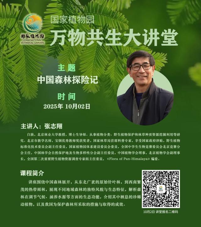 缤纷花事扮靓金秋！国家植物园假期游园攻略来啦