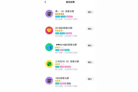 警方提醒：开学了，千万小心群里的“班主任”！图片