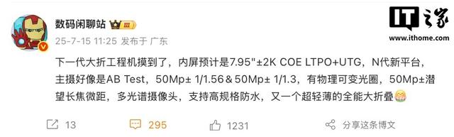 Mate X7？华为旗舰大折叠配置曝光，麒麟 9030、排期暂定 11 月