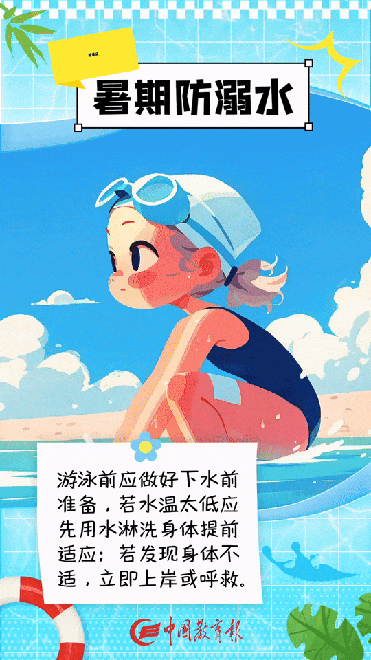 铜城避暑有“凉”方 防溺水安全“记心上”