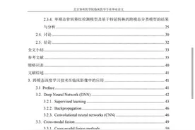医学博士谈“董袭莹博士论文正文仅30页”：体量太小，研究方向跨度太大图片