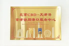 北京CBD：在拥抱变化中 成为中国对外开放的“金名片”图片