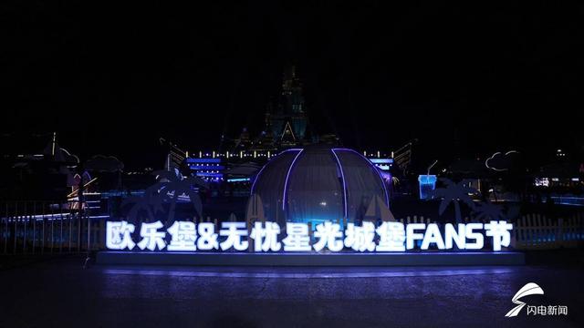 “文旅+”为夏日文旅市场注入新活力 JOY FANS山东首秀