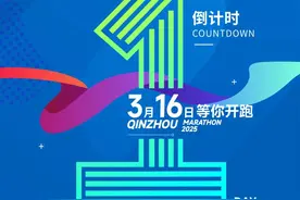 【倒计时1天】华谊·2025钦州马拉松赛参赛全攻略，收藏！转发~图片