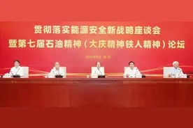 聚焦能源饭碗！中国石油重要会议召开！图片