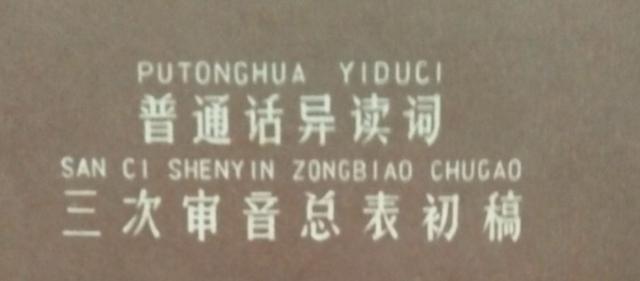 陈寅恪外文署名与“恪”字读音考辨