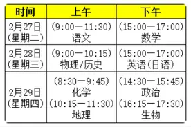 福州高三市质检下周开考！初、高中“重要考试时间表”请收好！图片