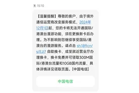 近期很多上海人收到短信：这项功能受影响！这回确有其事图片