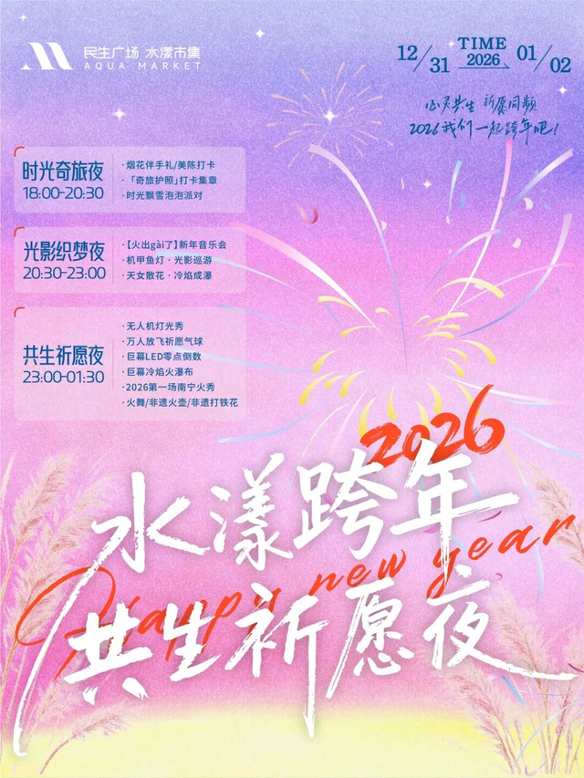 50多项活动嗨翻元旦！南宁文旅体商全攻略，带你玩转元旦假期