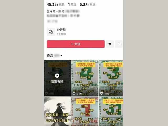 千笔楼丨拆穿“电子黄历”借“吉”圈钱的把戏！