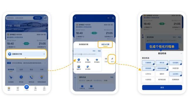 上海机场官网全新升级上线，官方小程序同步开通