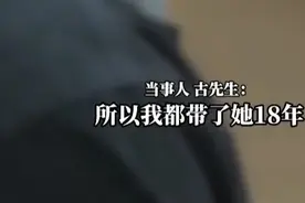男子发现抚养18年女儿非亲生……妻子：当时我们没发生过关系！图片
