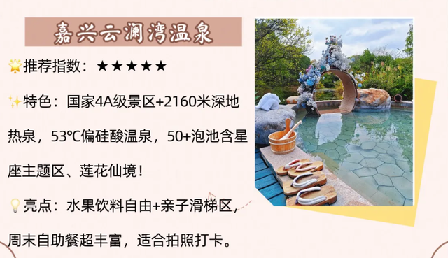 冬日社交“泡汤”了？浙江温泉秘境全攻略来啦