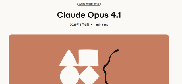 Claude 4.1发布，正面迎战GPT-5！写代码的王回来了！马上还有大更新