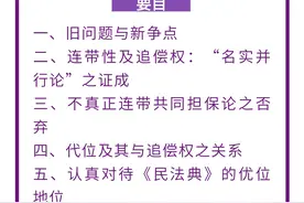 李宇｜《民法典》中共同担保人分担责任之规范体系图片