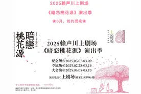 送票！《暗恋桃花源》演出季来了，纪念版与专属版轮番上演图片