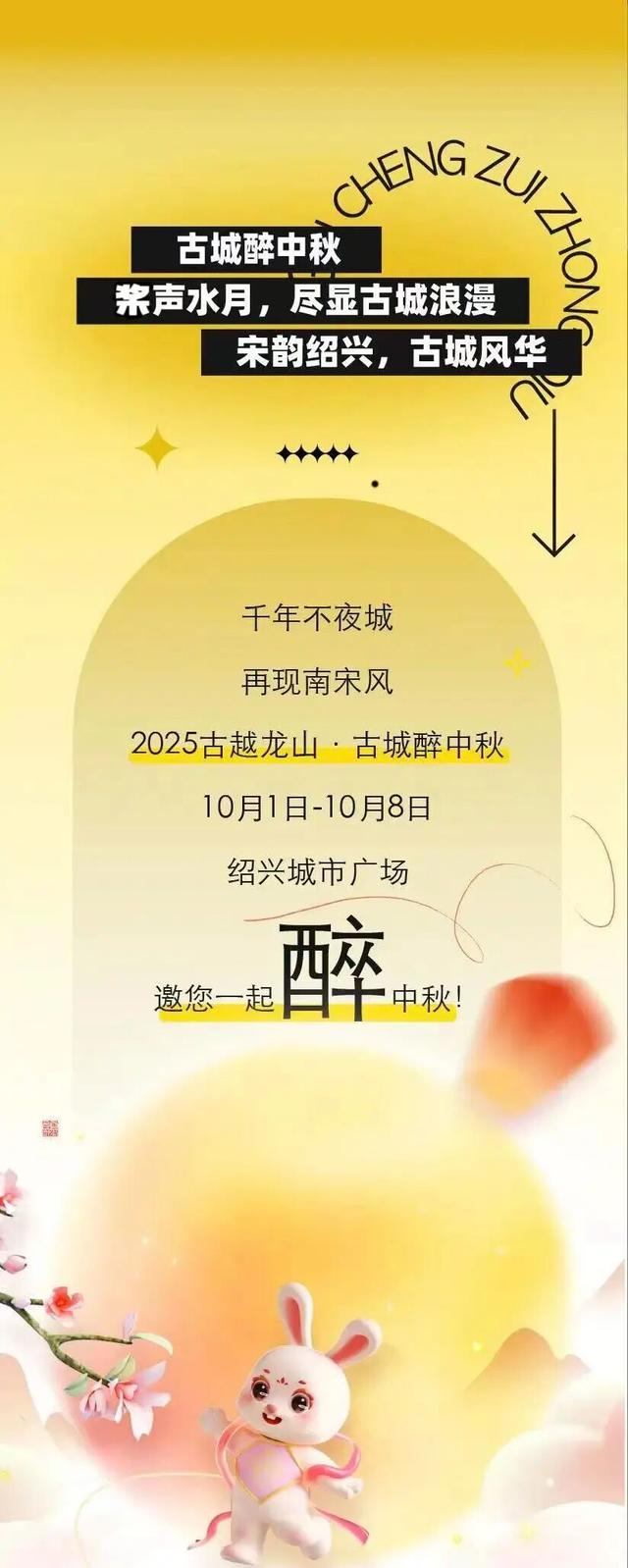 十一来绍兴古城，穿越到宋朝过中秋！