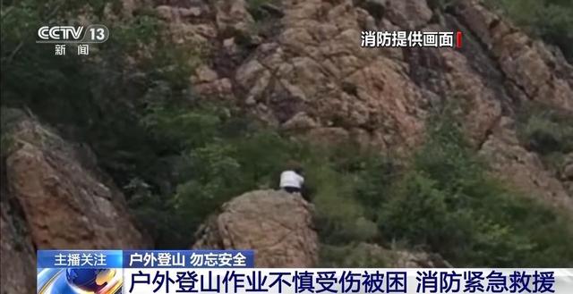 女子户外作业不慎失足坠崖致骨折，登山前这些安全措施要牢记