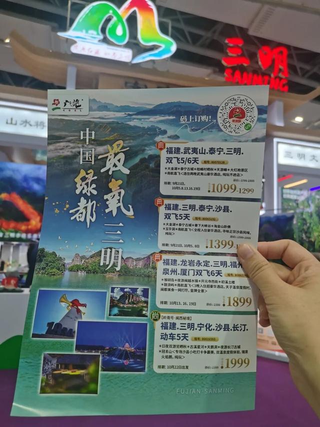 山海相约， “明”动湾区！三明文旅产品亮相广东旅博会