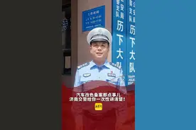 汽车贴膜改色如何合法？哪种车膜不能贴？新黄河记者联动济南交警答疑图片