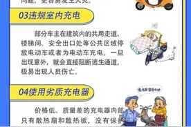 再叮嘱再提示：关于电动车安全那些事儿图片