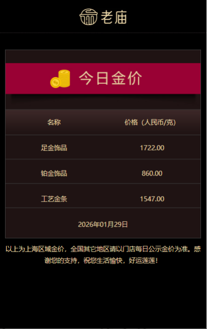 金饰克价一夜大涨破1700元，两大交易所发布紧急通知