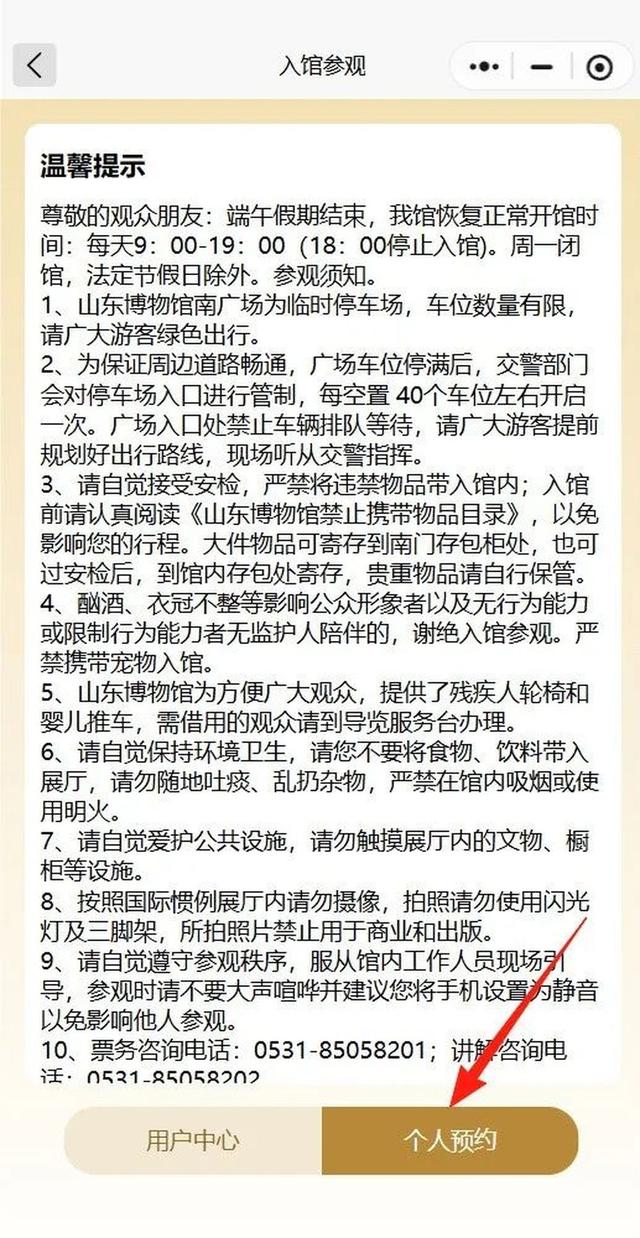 山东博物馆新版预约系统启用