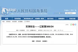 实弹射击，禁止驶入！多地海事局连发航行警告图片