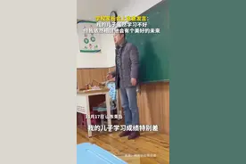 家长会上“学渣”的爸爸“霸气”发言，为何上热搜？图片