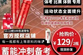 成绩大幅提升？这款中考“提分”神器，究竟是真有效，还是“智商税”？图片