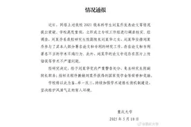 重庆大学通报本科生发14篇SCI论文处理结果图片