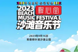 释心堂沙滩音乐节官方推荐：柳叶湖美食攻略来啦！图片