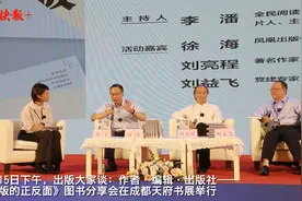 天府书展丨作家编辑齐聚，徐海、刘亮程、刘益飞畅谈出版的正反面图片